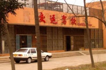 交运驾校